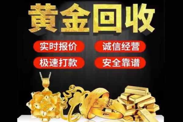 巴彦淖尔市乌拉特后旗回收黄金